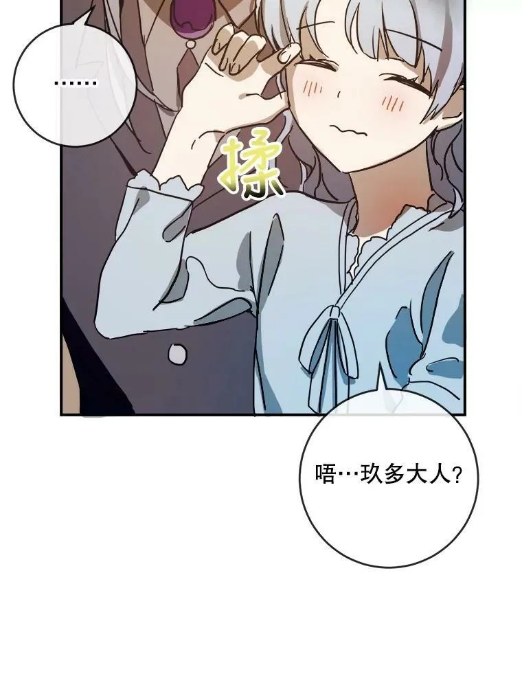 28.对伊德尔的误会 第6页