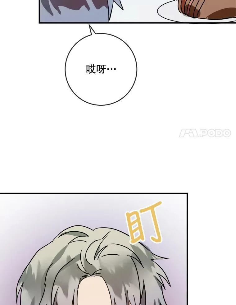 28.对伊德尔的误会 第8页