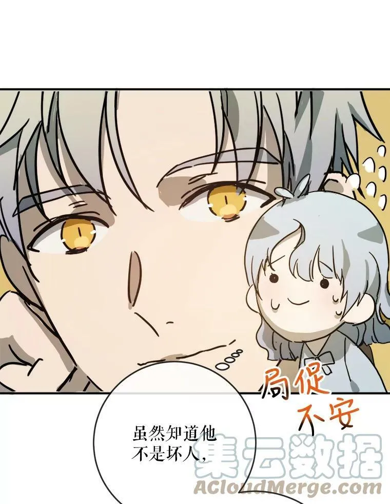 28.对伊德尔的误会 第10页
