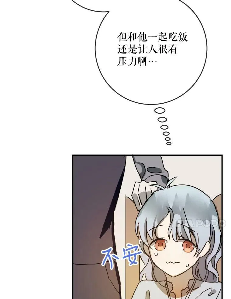28.对伊德尔的误会 第11页
