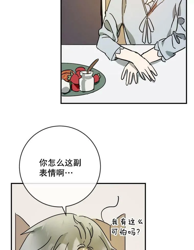 28.对伊德尔的误会 第12页