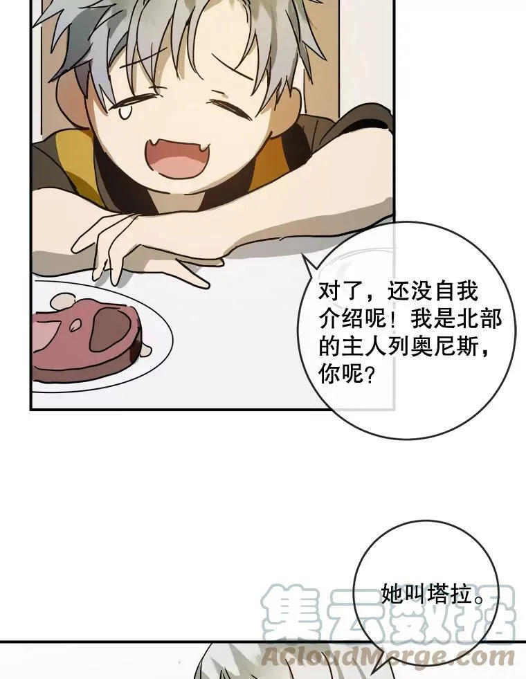 28.对伊德尔的误会 第13页