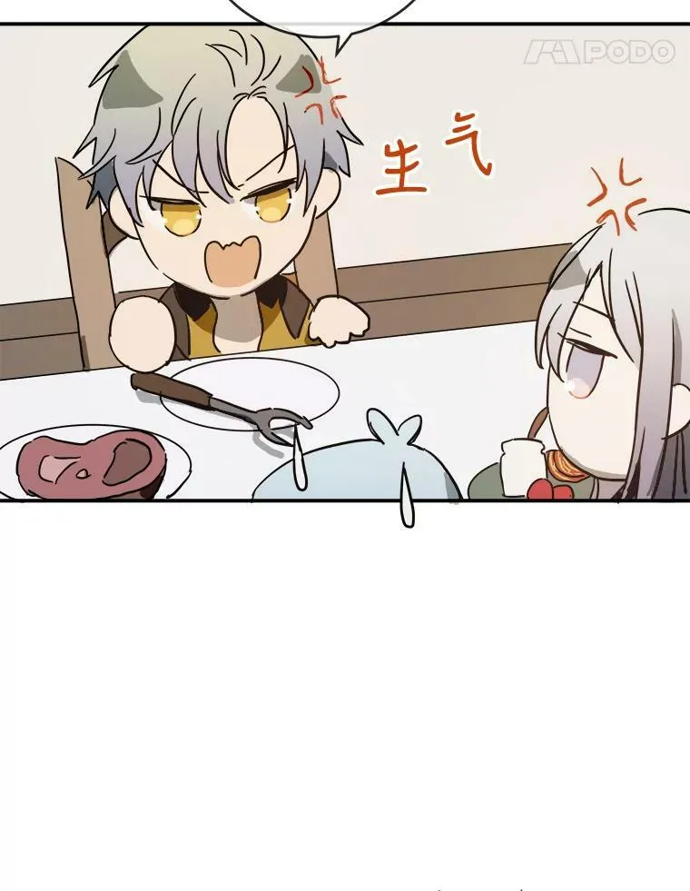 28.对伊德尔的误会 第15页