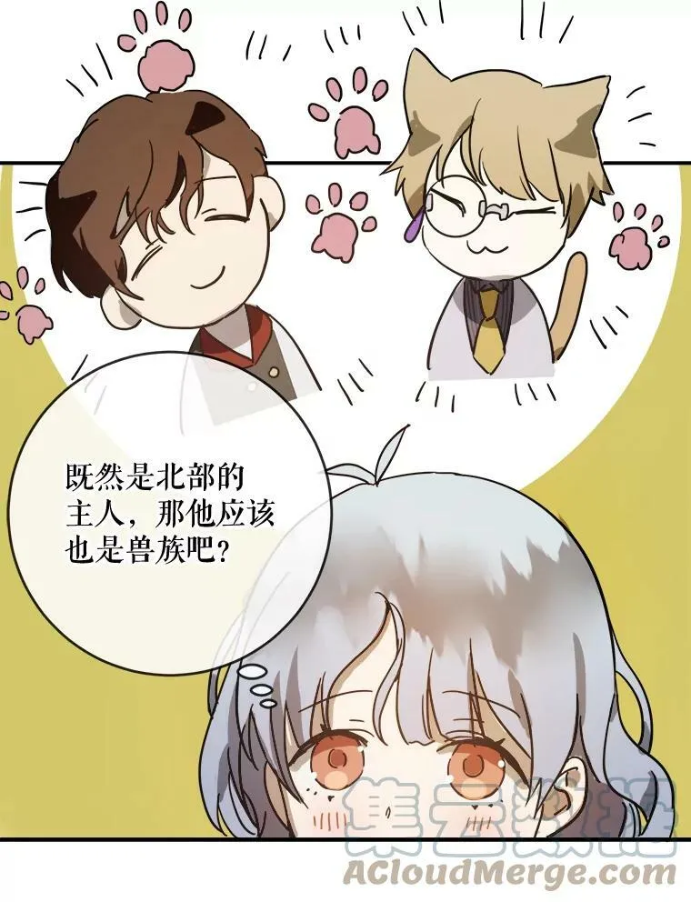 28.对伊德尔的误会 第16页