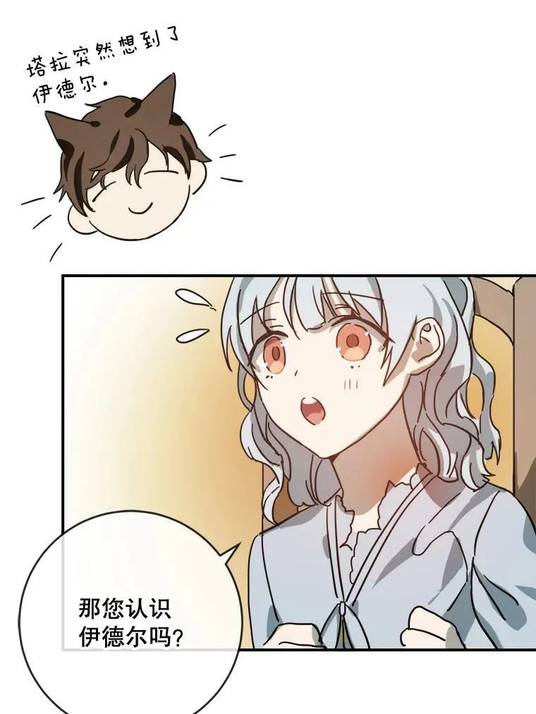 28.对伊德尔的误会 第17页