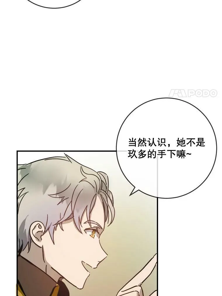 28.对伊德尔的误会 第18页