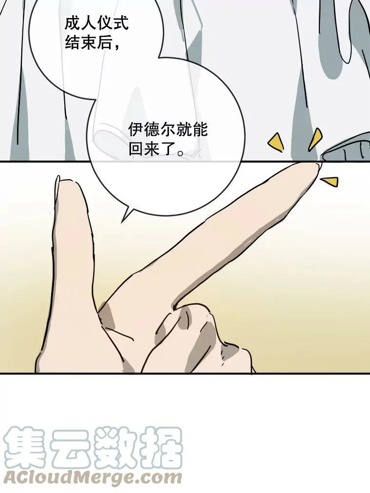 28.对伊德尔的误会 第22页