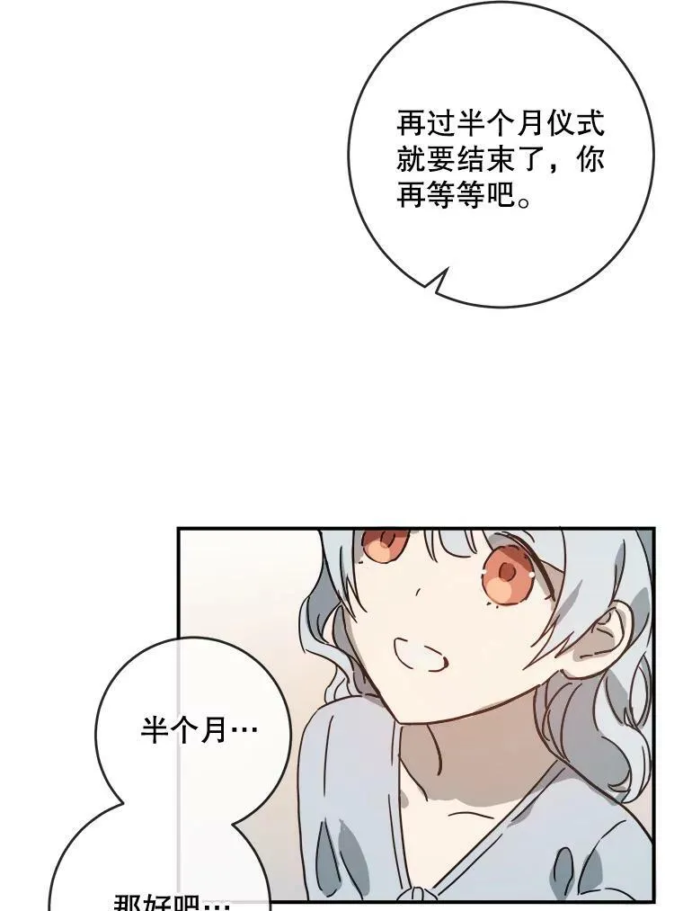 28.对伊德尔的误会 第23页