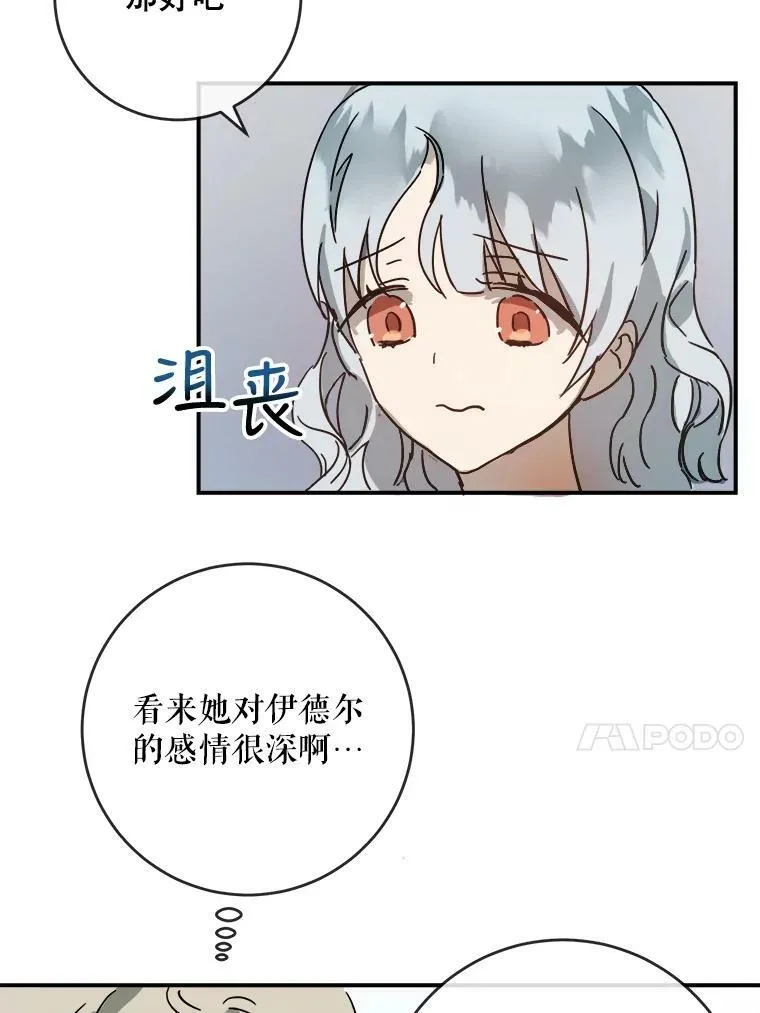 28.对伊德尔的误会 第24页
