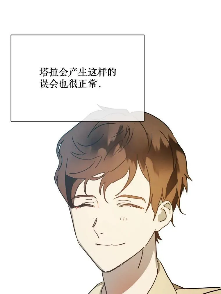 28.对伊德尔的误会 第32页
