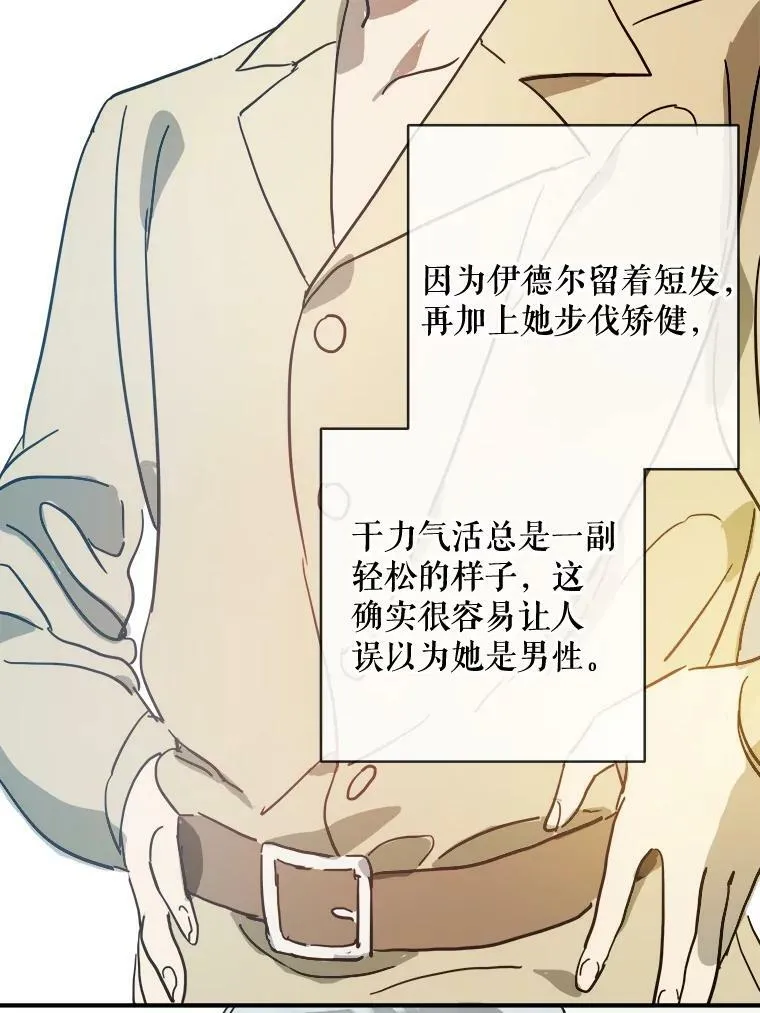 28.对伊德尔的误会 第33页
