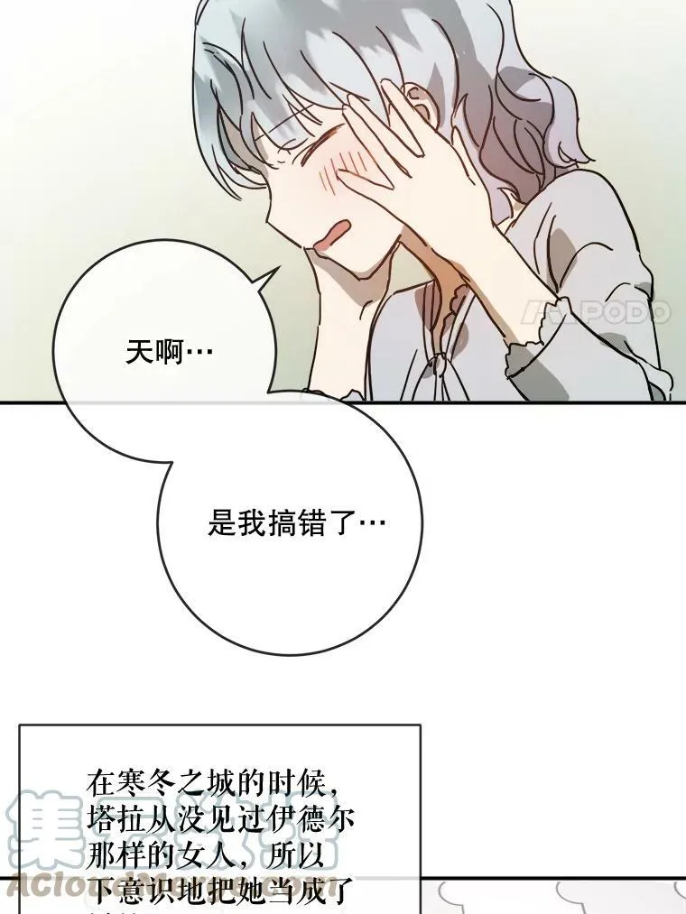 28.对伊德尔的误会 第34页