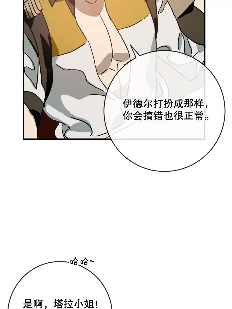 28.对伊德尔的误会 第38页