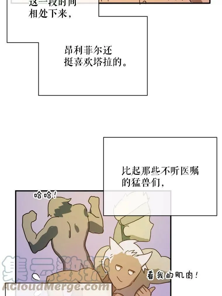28.对伊德尔的误会 第55页
