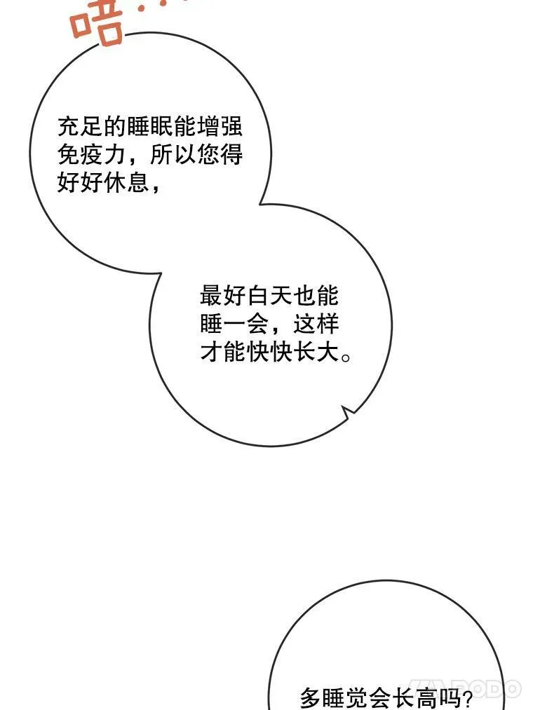 28.对伊德尔的误会 第60页