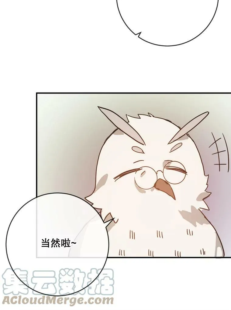 28.对伊德尔的误会 第61页