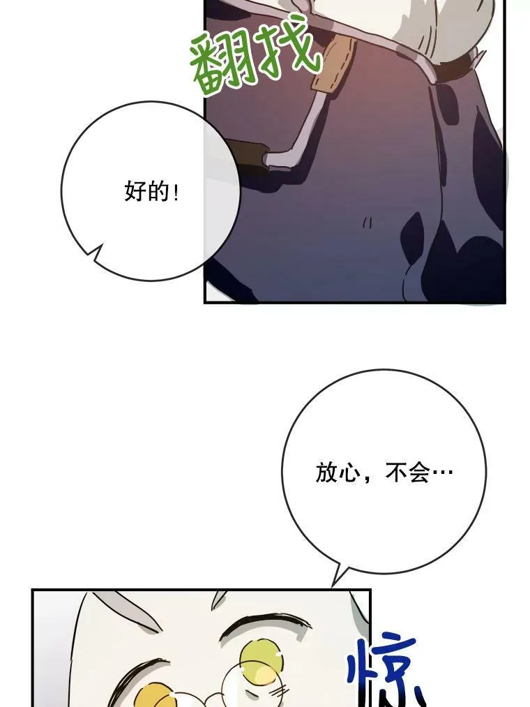 28.对伊德尔的误会 第74页
