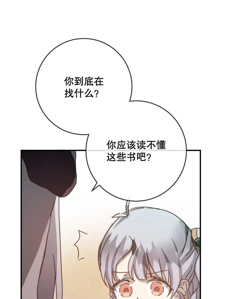 31.书里的秘密（1） 第83页