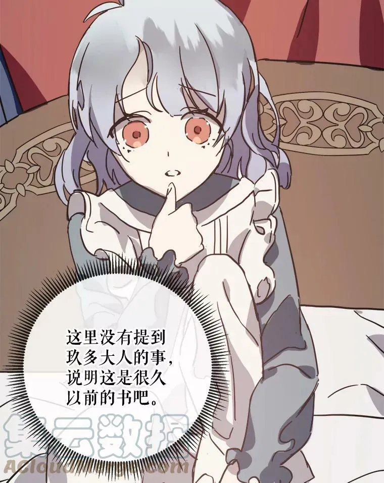33.书里的秘密（3） 第16页