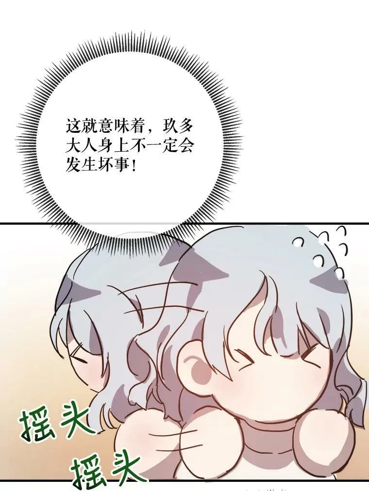 33.书里的秘密（3） 第18页