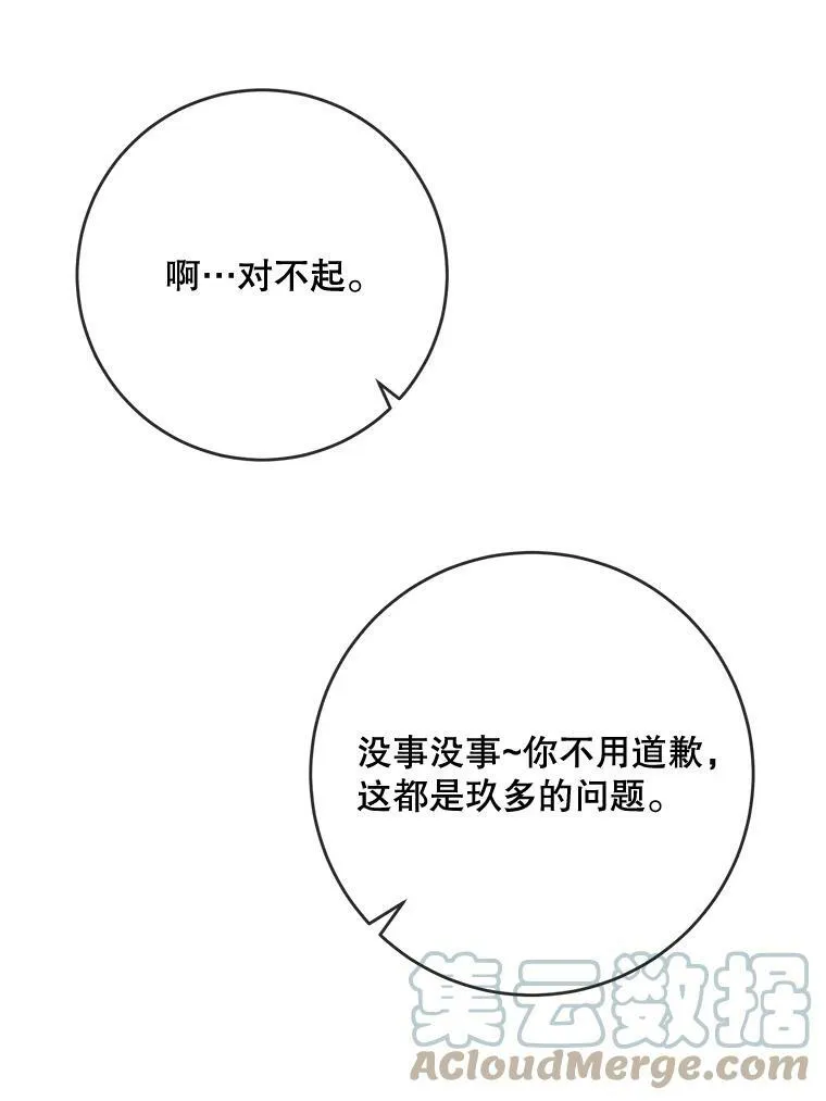 36.告别（2） 第52页