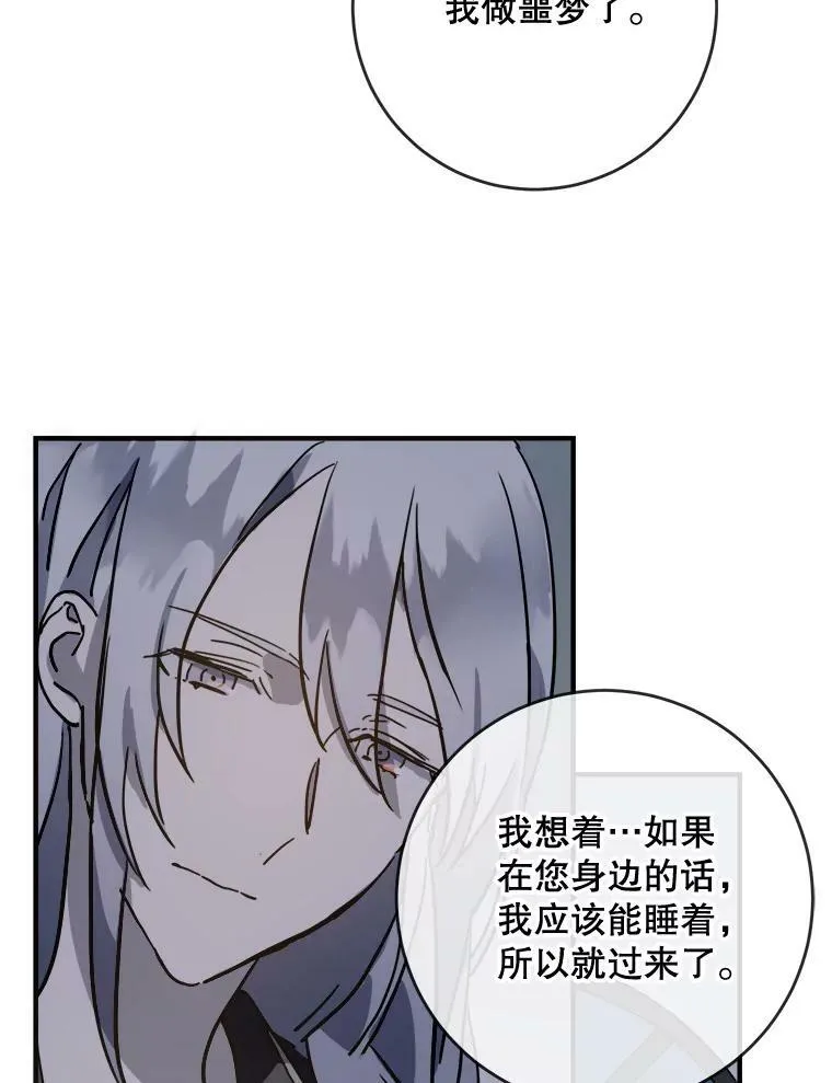 38.噩梦 第8页
