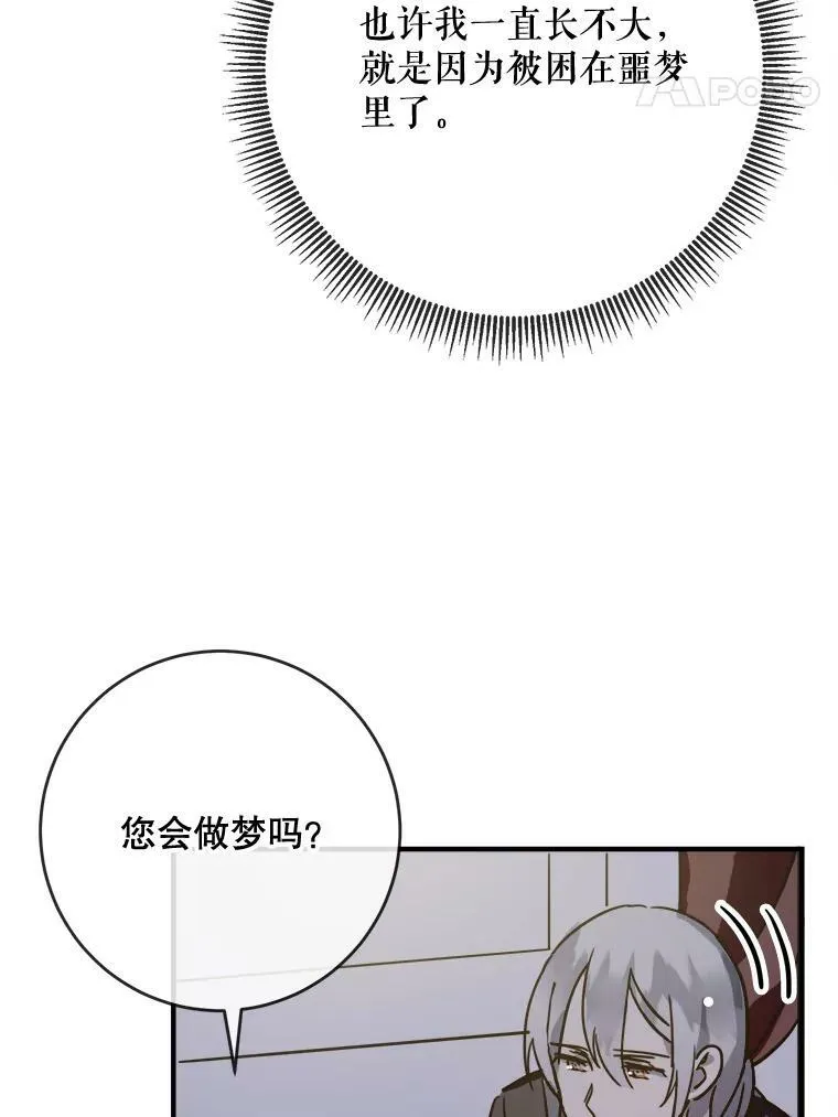 38.噩梦 第35页