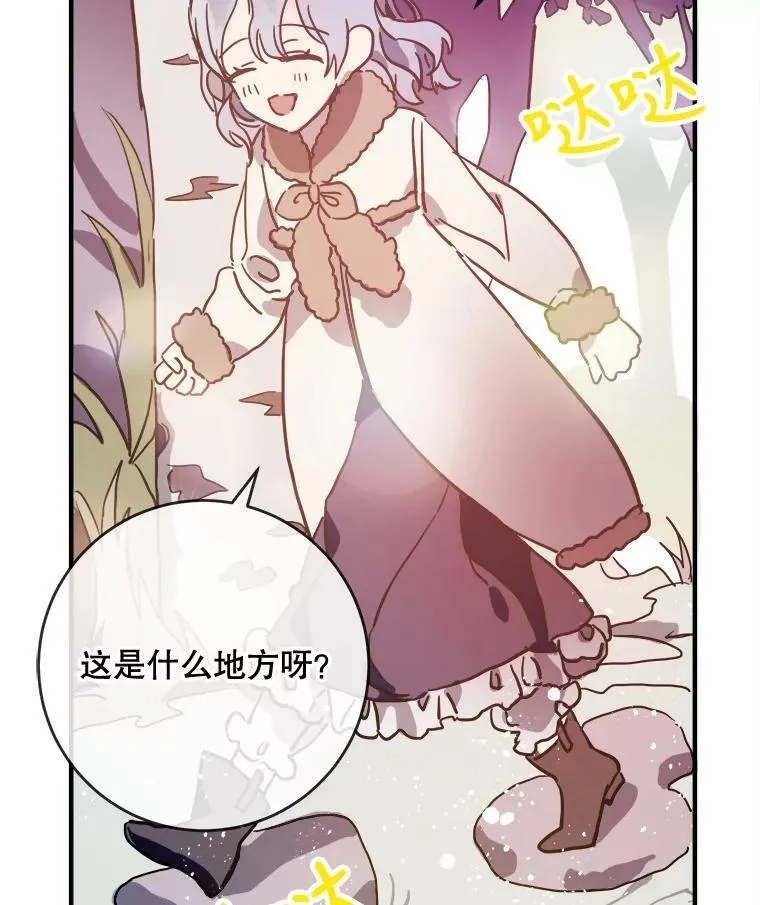 39.奇怪的玖多 第3页