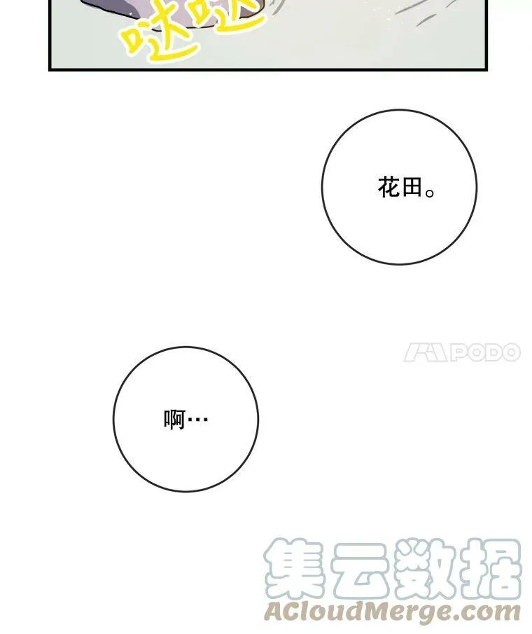 39.奇怪的玖多 第4页