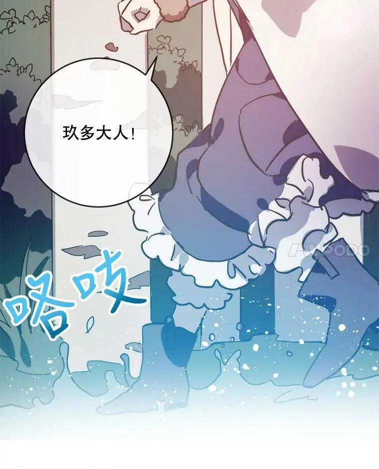 39.奇怪的玖多 第15页