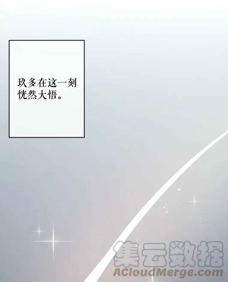 39.奇怪的玖多 第16页
