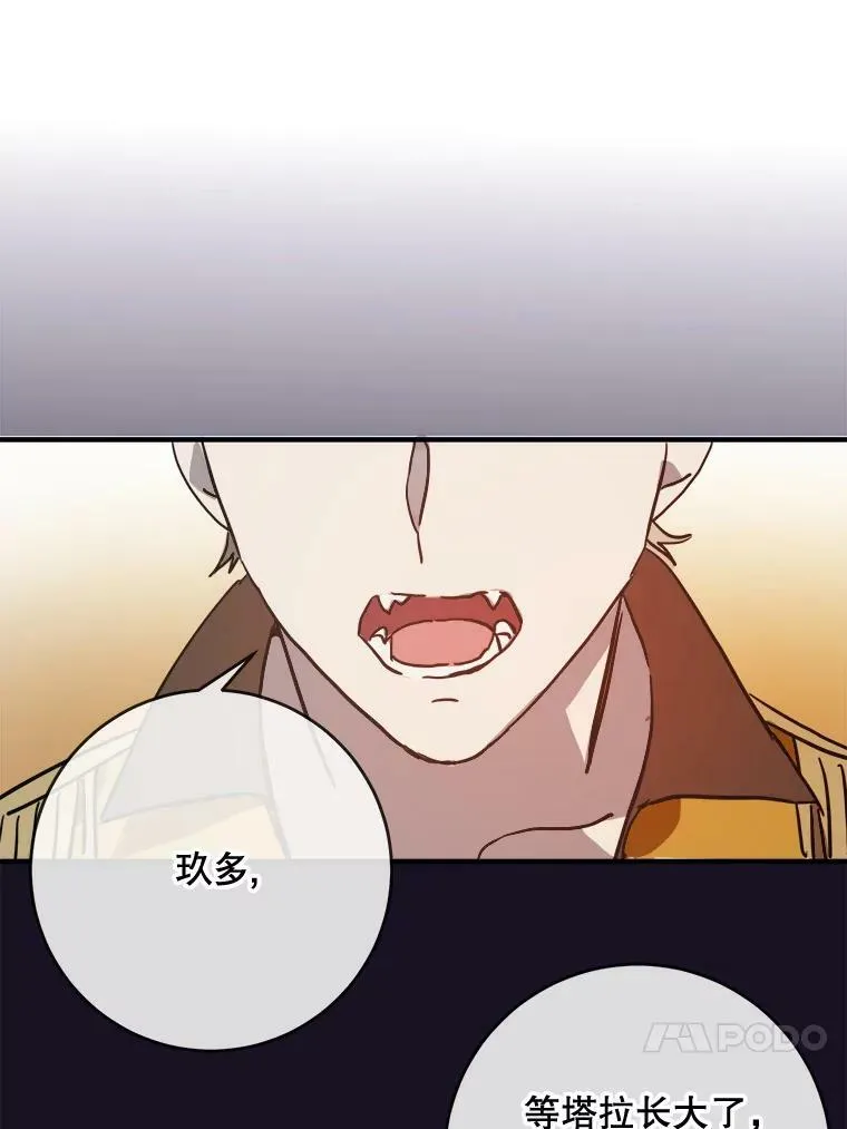 39.奇怪的玖多 第18页