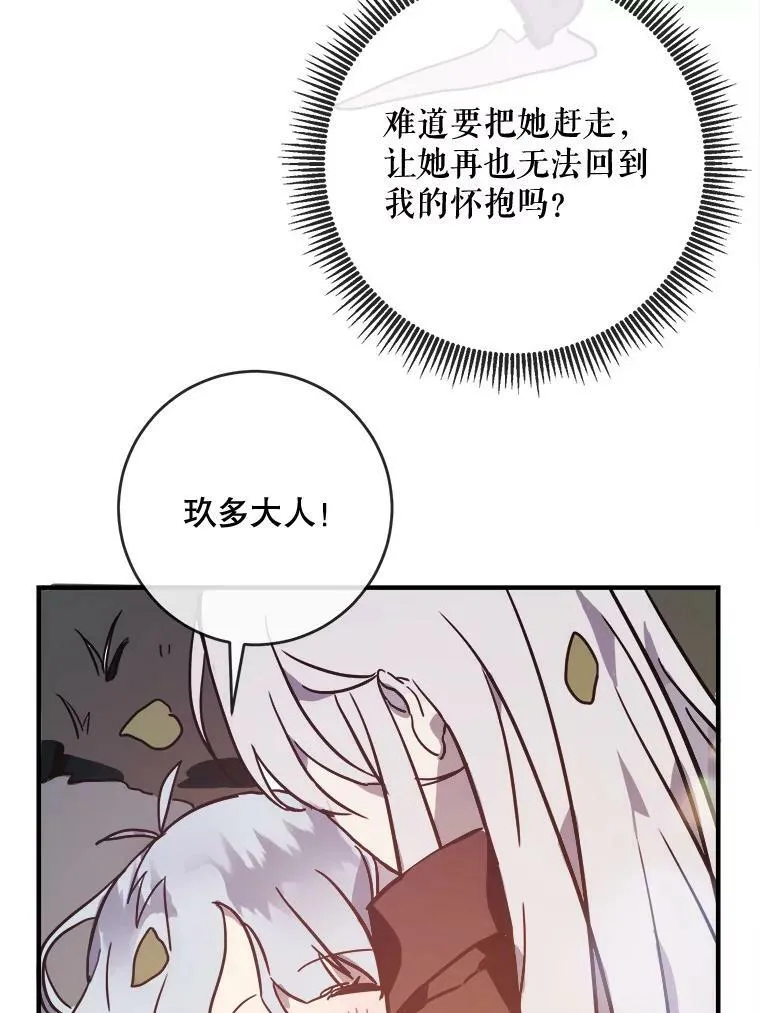 39.奇怪的玖多 第29页