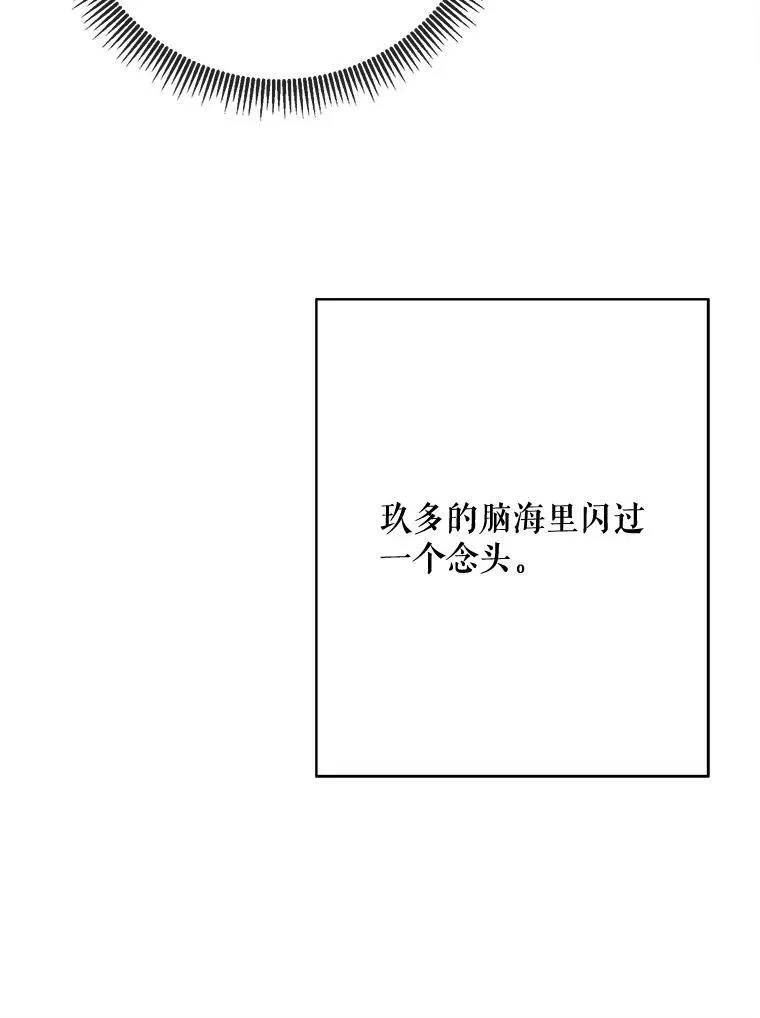 39.奇怪的玖多 第32页