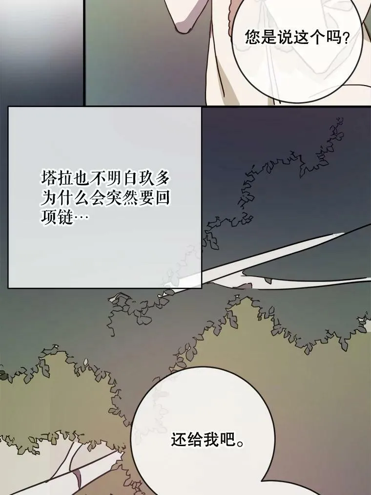 39.奇怪的玖多 第50页