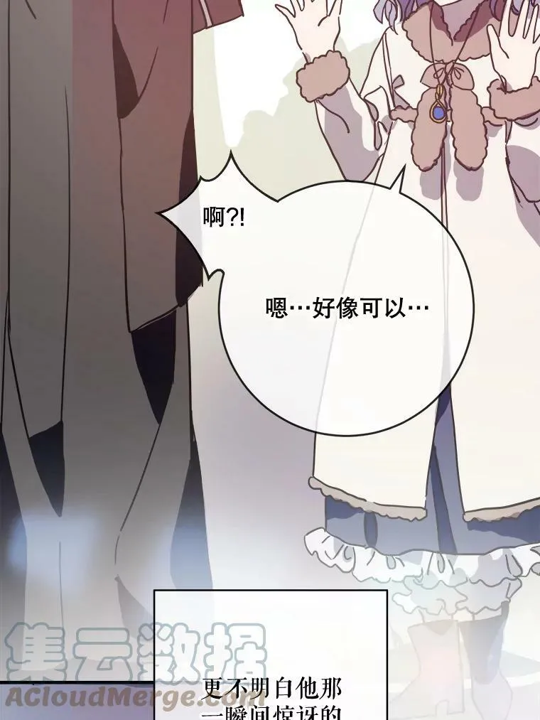 39.奇怪的玖多 第52页