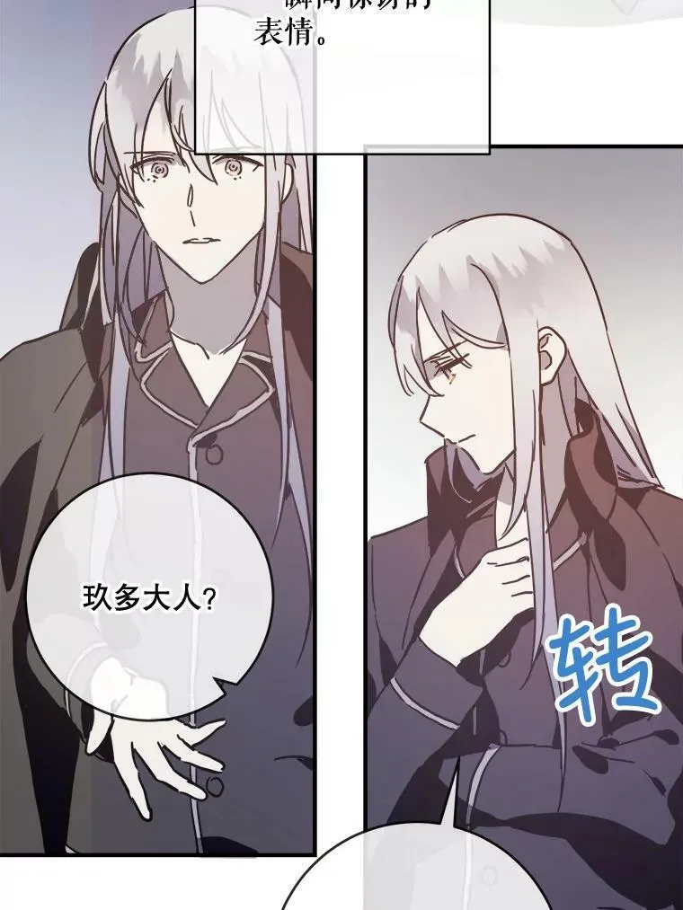 39.奇怪的玖多 第53页