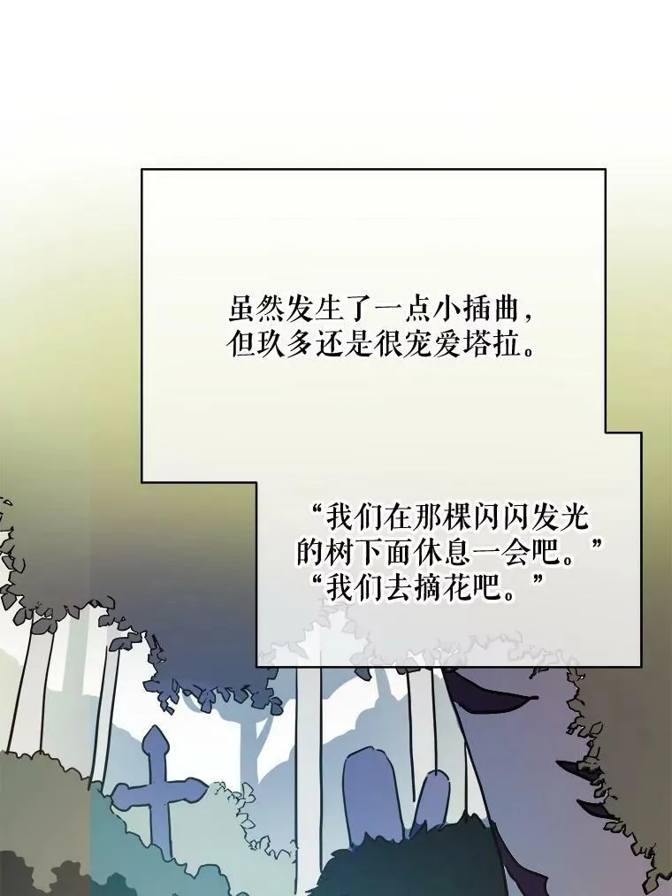 39.奇怪的玖多 第56页