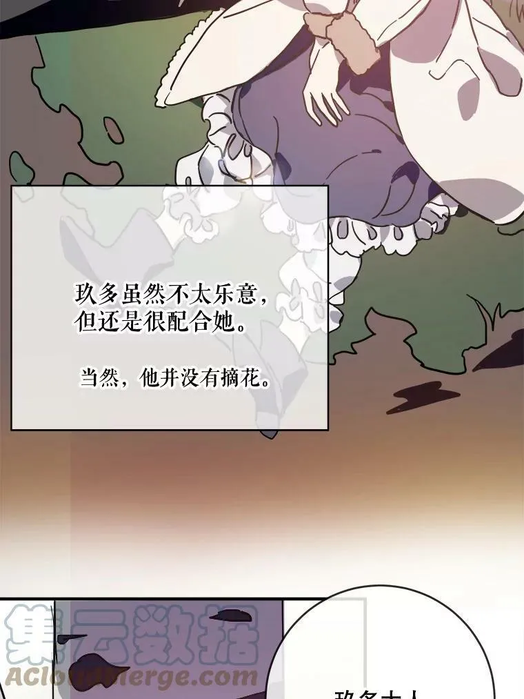 39.奇怪的玖多 第58页