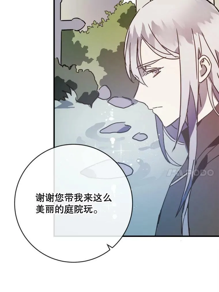 39.奇怪的玖多 第60页