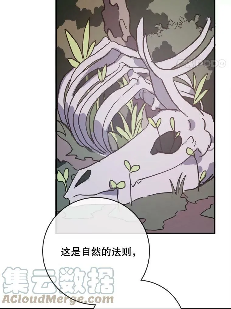 39.奇怪的玖多 第70页