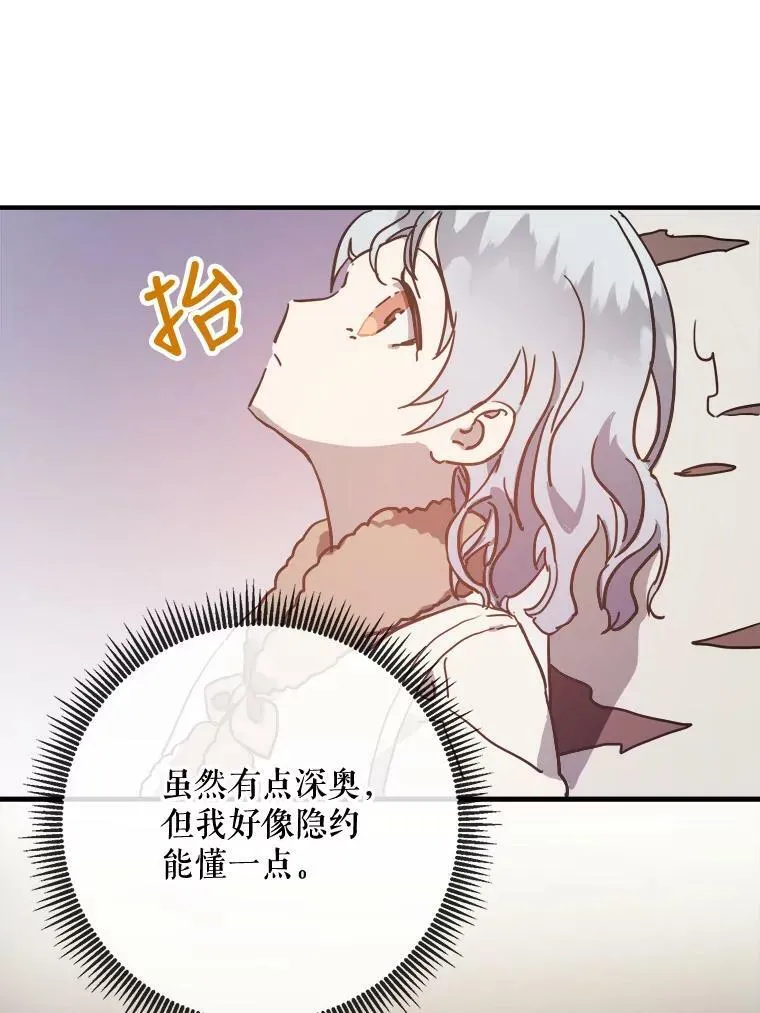 39.奇怪的玖多 第74页