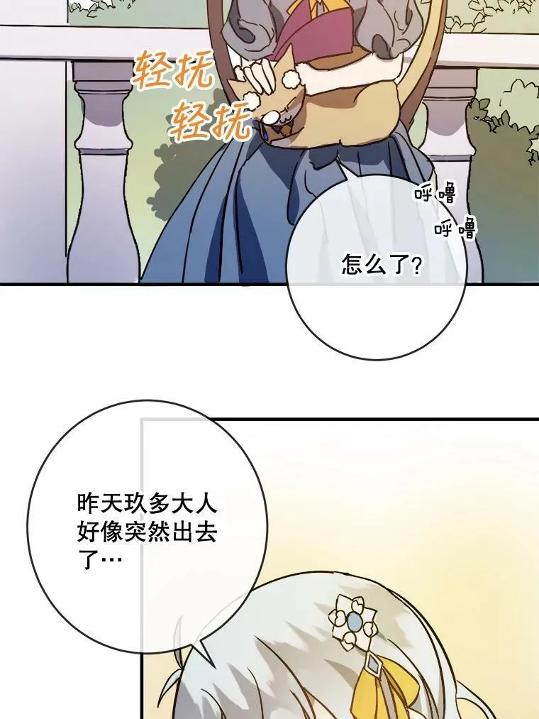 42.玖多的离开 第20页