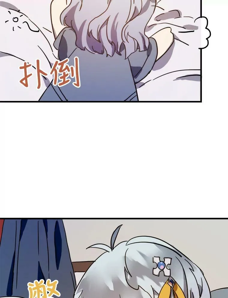 43.偶遇阿尔贝拉（1） 第14页