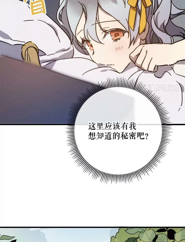 43.偶遇阿尔贝拉（1） 第15页