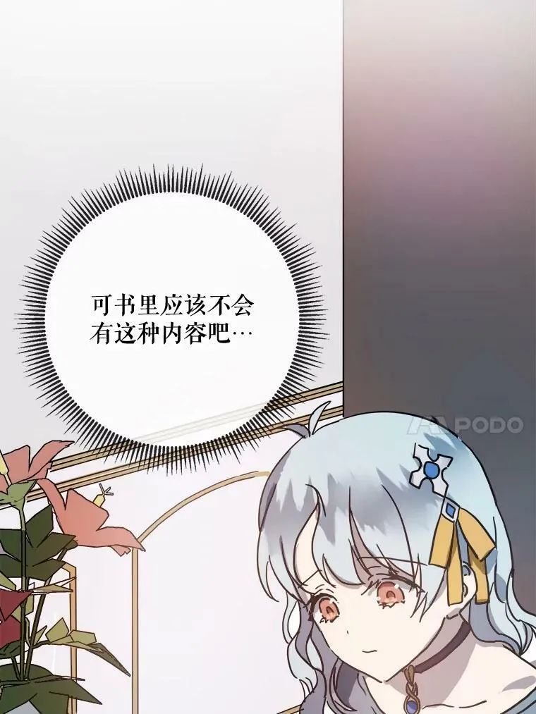 43.偶遇阿尔贝拉（1） 第18页