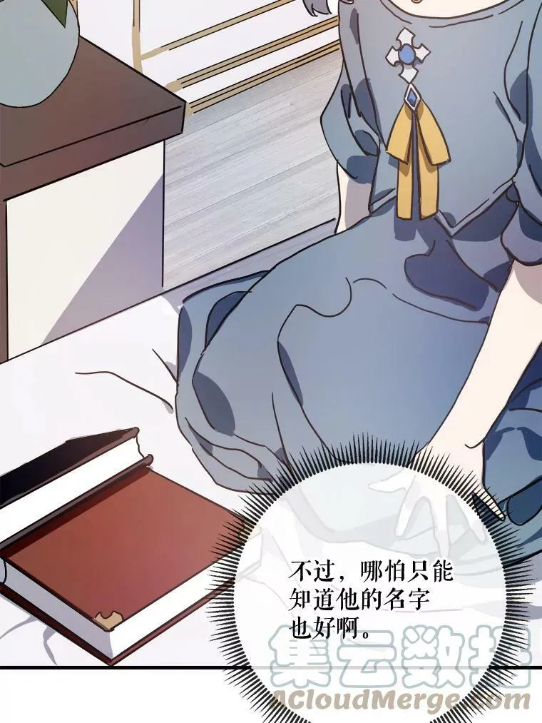 43.偶遇阿尔贝拉（1） 第19页