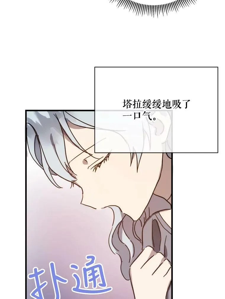 43.偶遇阿尔贝拉（1） 第20页