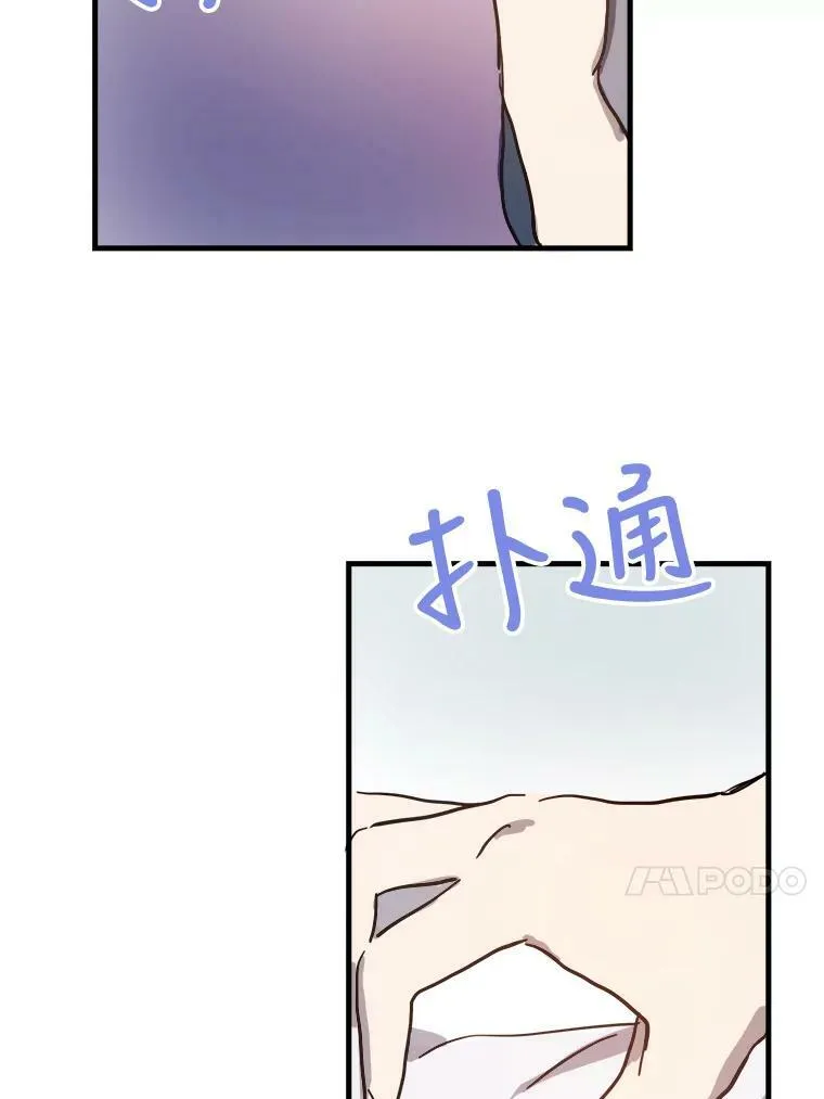 43.偶遇阿尔贝拉（1） 第21页