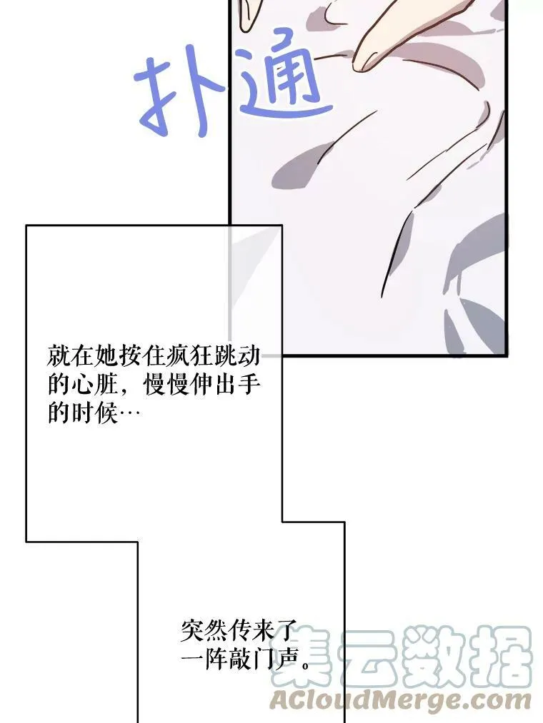 43.偶遇阿尔贝拉（1） 第22页